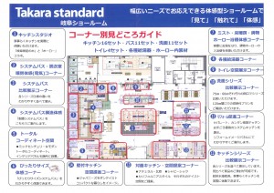 タカラ岐阜案内20181011