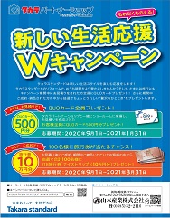 Wキャンペーン