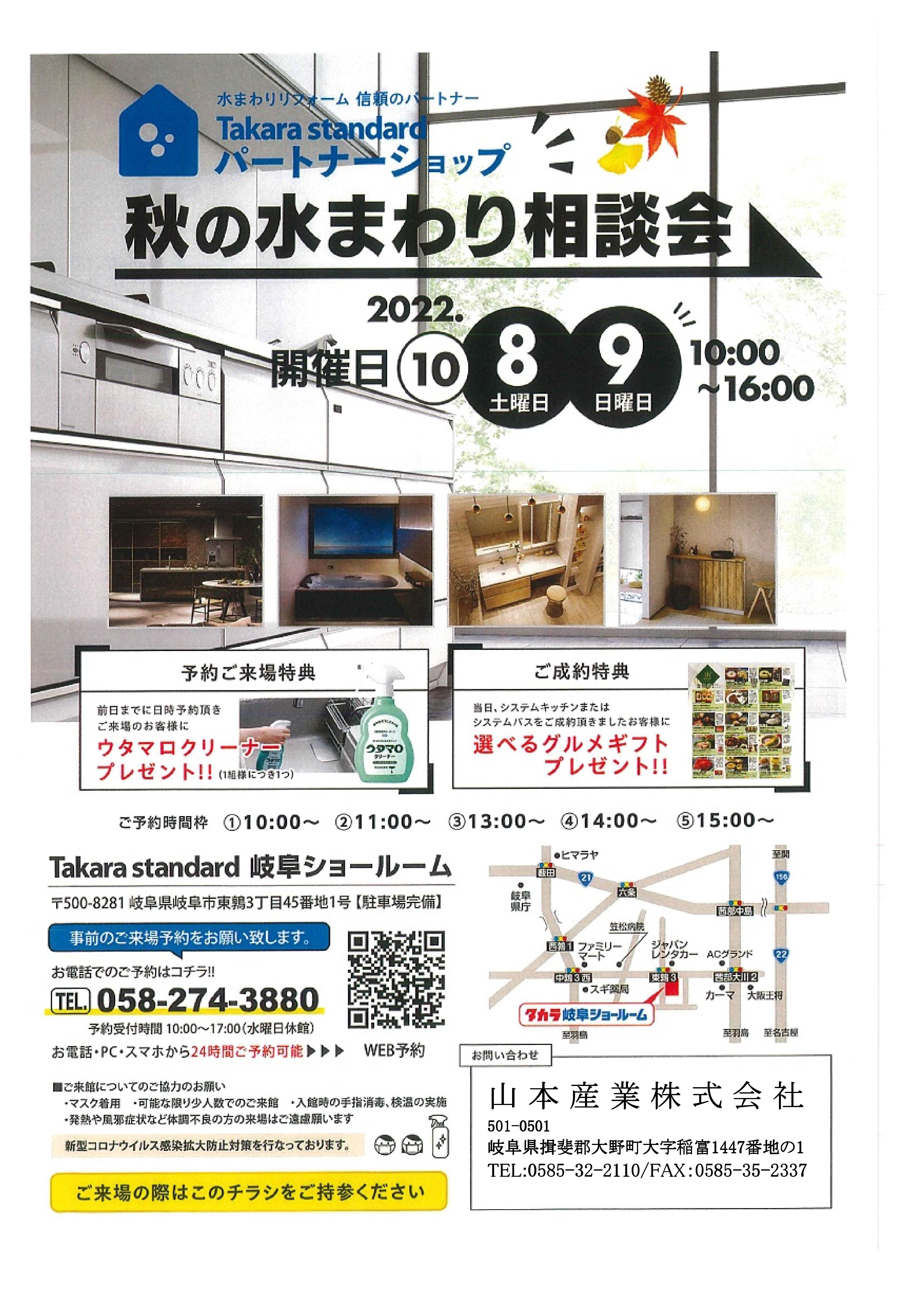 タカラ2022秋チラシ表