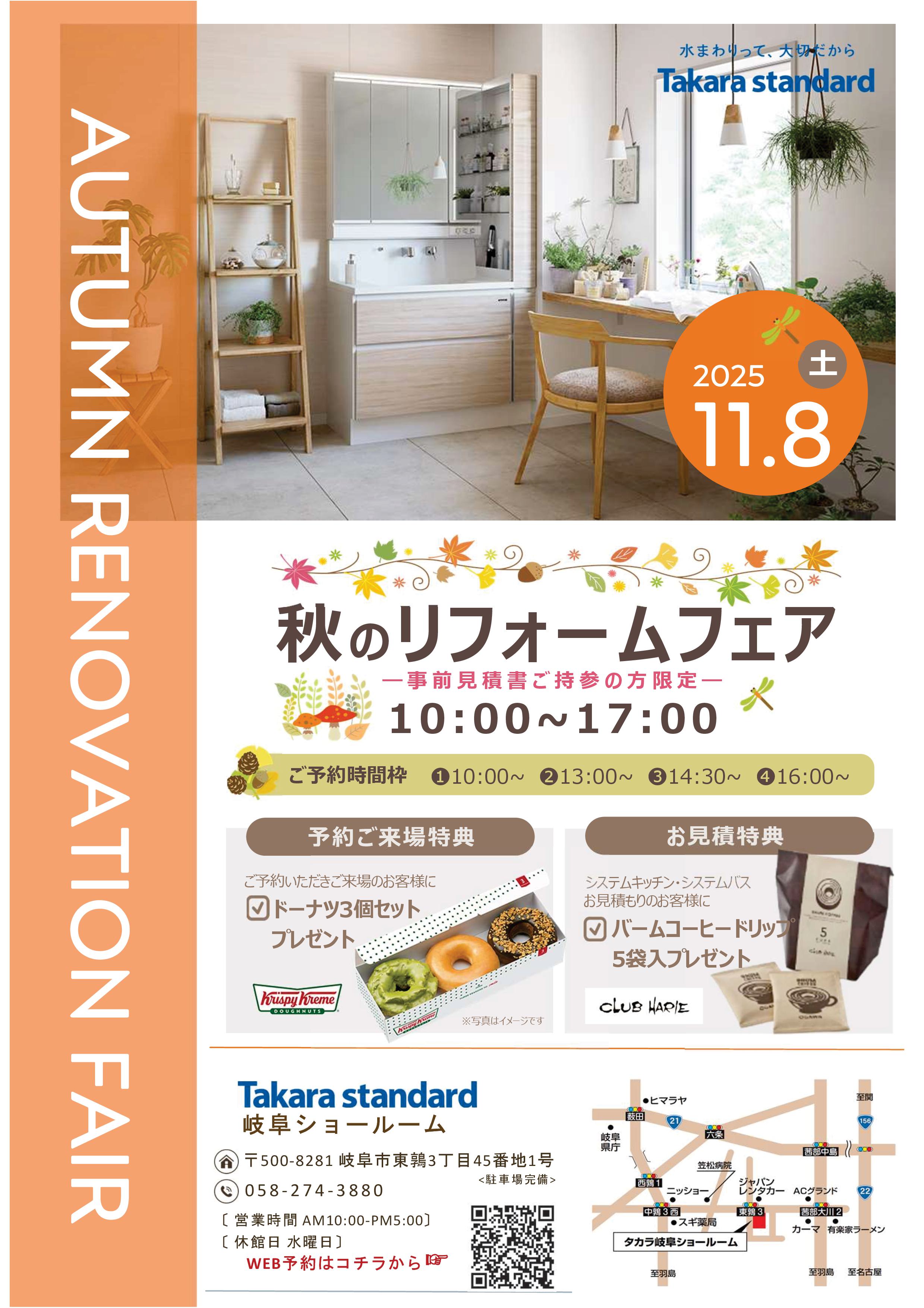 20251108秋のリフォームフェア案内-01